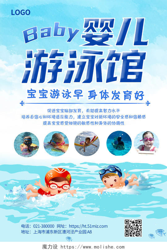 蓝色卡通婴儿游泳馆游泳宝宝游泳宣传海报背景婴儿游泳馆海报宣传